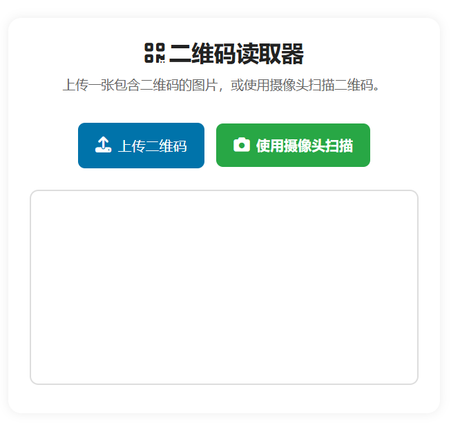 二维码扫描器